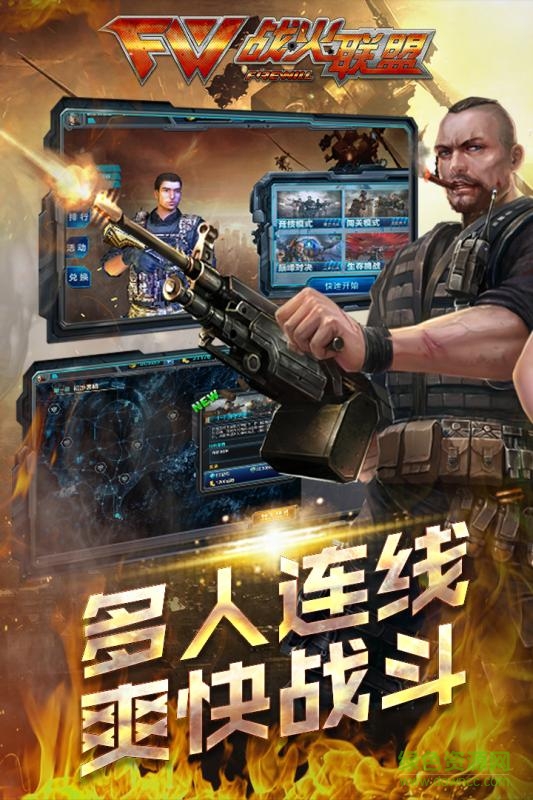 战火联盟