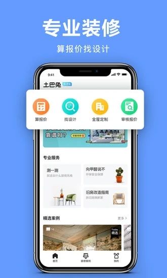 土巴兔极速版 最新版v7.0.9