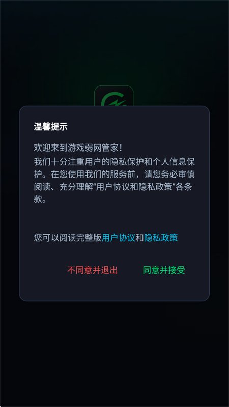 游戏弱网管家