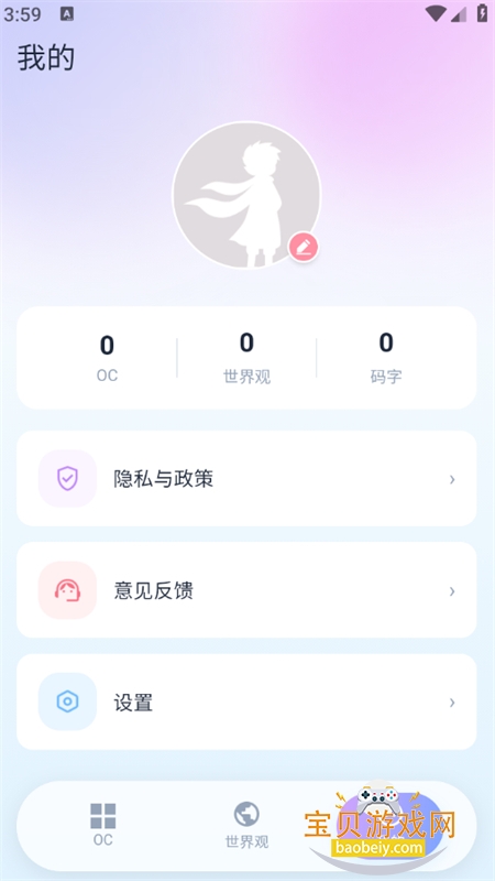 OC世界观设定集
