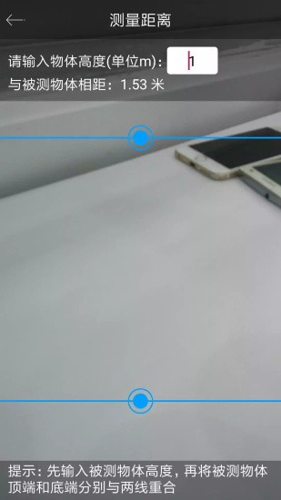 万能手机尺子
