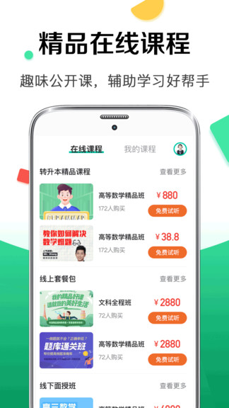华途专转本自考本科