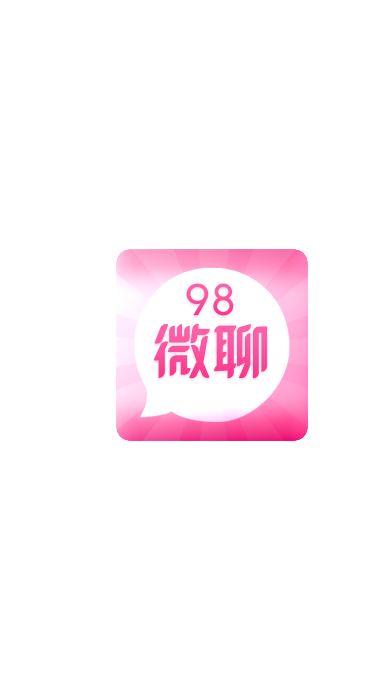 98微聊