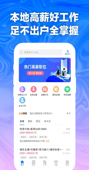 商丘e招聘app