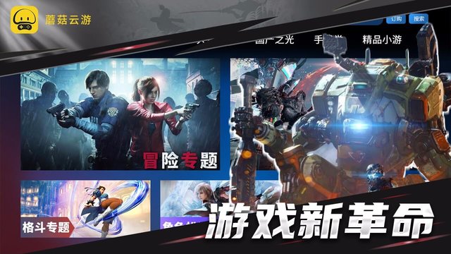 蘑菇云游戏云平台app