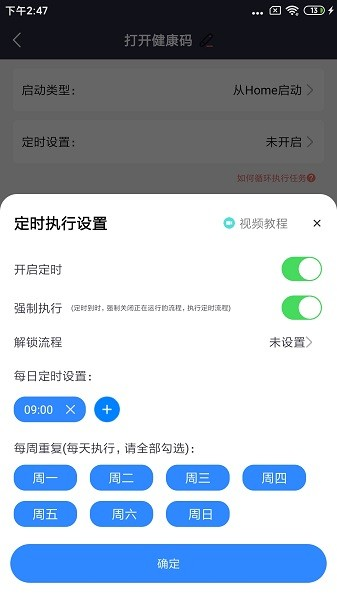自动执行