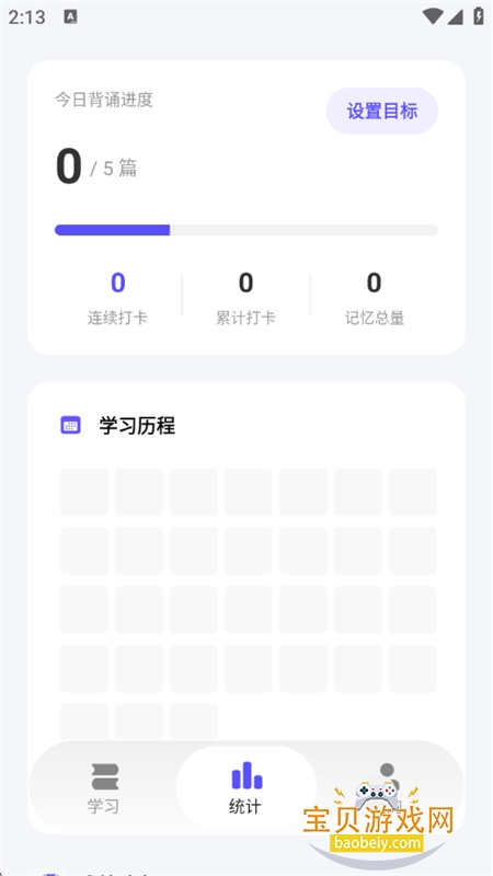 背得快