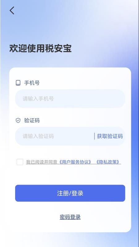税安宝