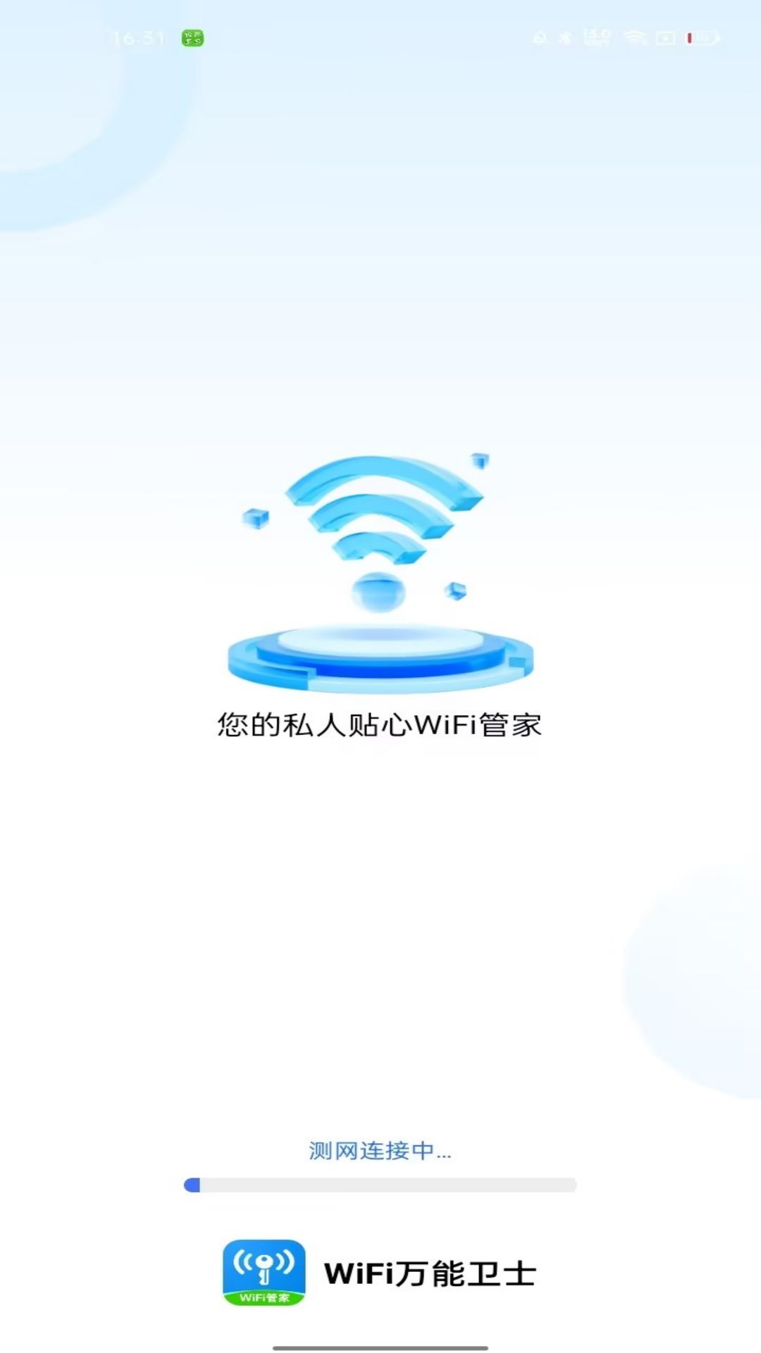 WiFi万能卫士
