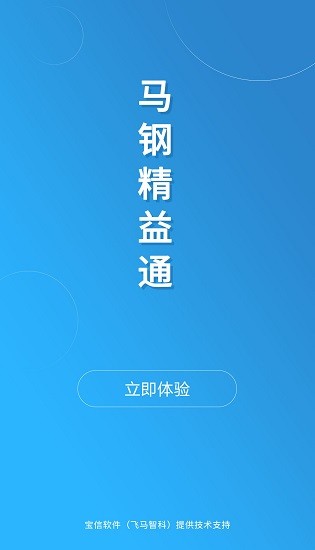 精益通