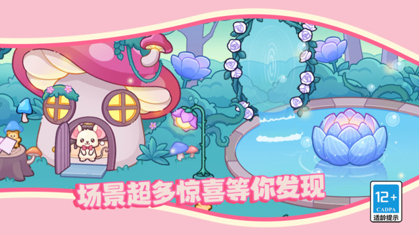 迷你萌宠:梦幻乐园 迷你萌宠:梦幻乐园