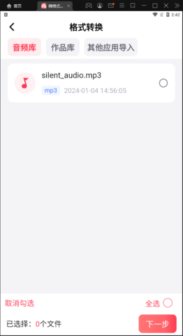 音频转换器