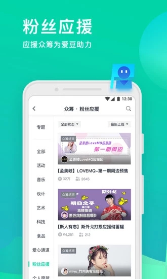 摩点众筹 安卓版V6.1.2