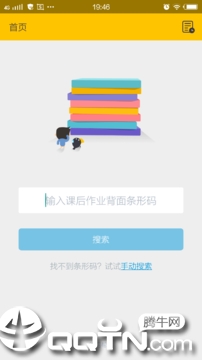 帮作业答案搜题