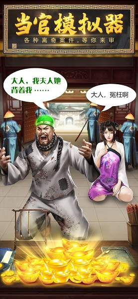当官模拟器