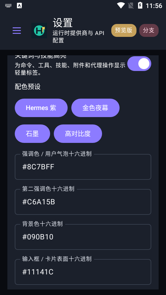 HermesAI 智能体v0.13.132 本地AI智能体