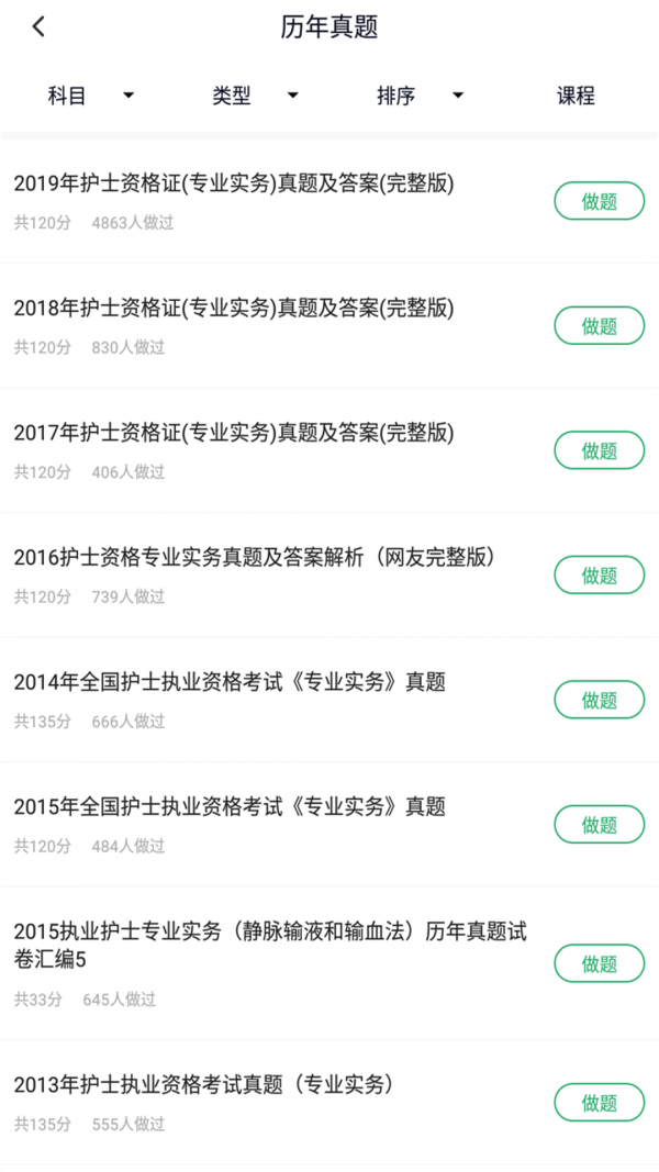 护士资格证考试聚题库