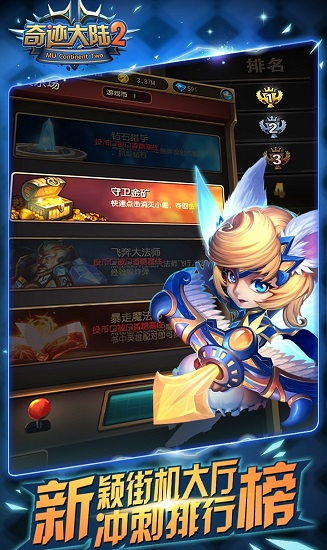 奇迹大陆2