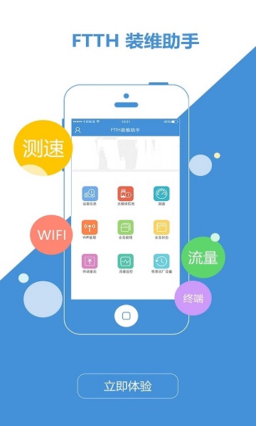 装维助手