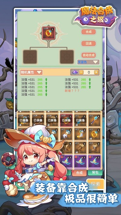 魔法合成之旅游戏(magic)