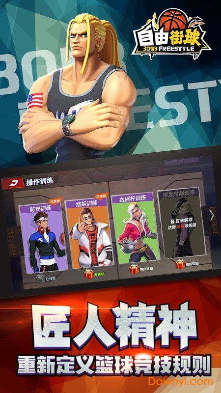 自由街球 自由街球