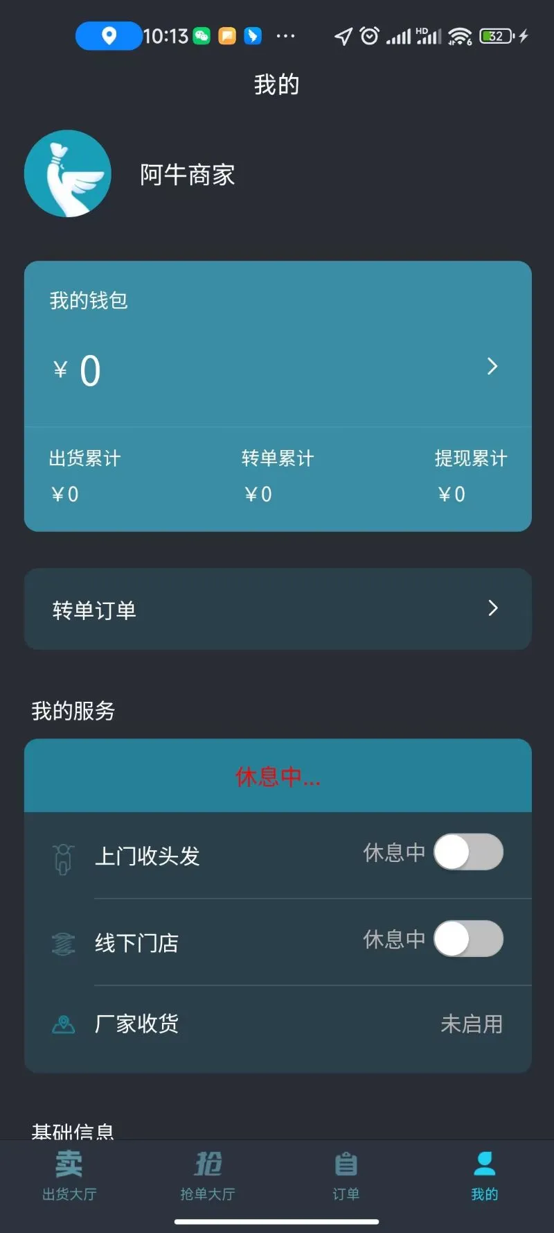 阿牛收头发商家