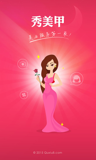 秀美甲