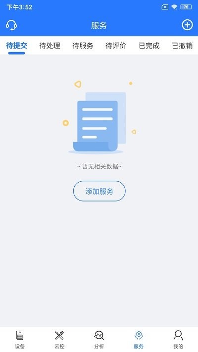 智慧物联管理系统
