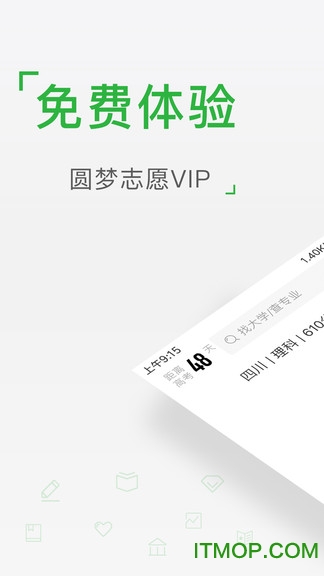 圆梦志愿软件