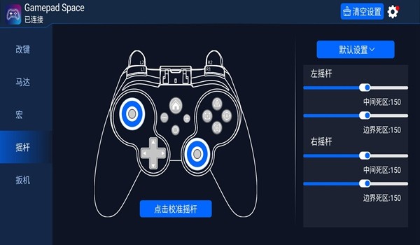 Gamepad Space (七熊科技手柄app)安卓最新版v1.67.0