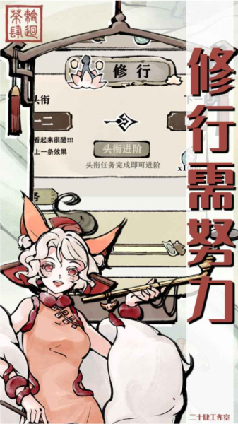 轮回茶肆手游 安卓版v1.0.0