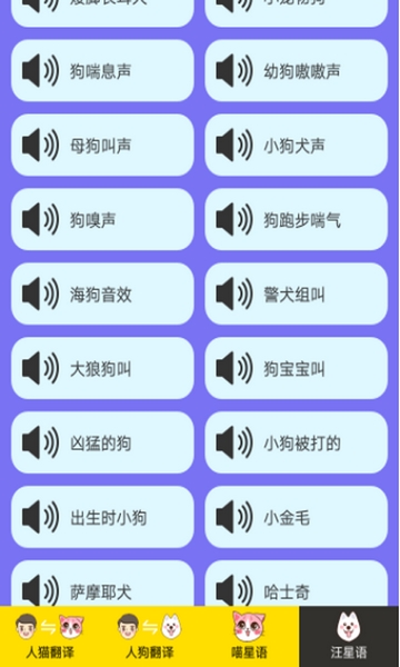 人猫人狗交流器 安卓版v1.3.0