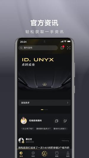 ID. UNYX最新版