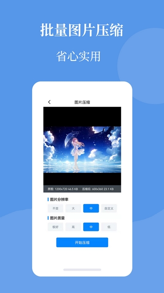 图片压缩帮 安卓版v2.0.11