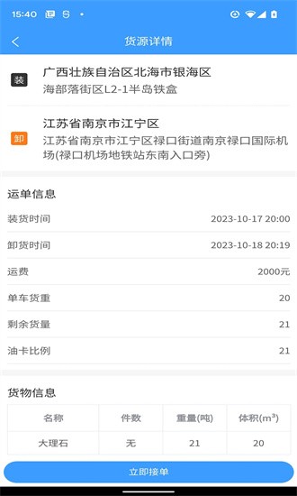 车道聘网络货运手机版