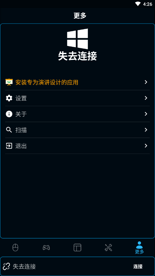 魔控电脑遥控器vip版