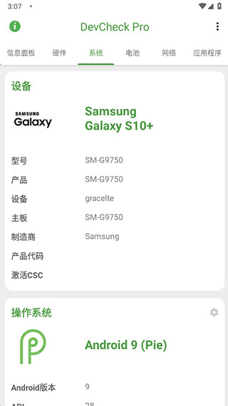 DevCheck pro官方版