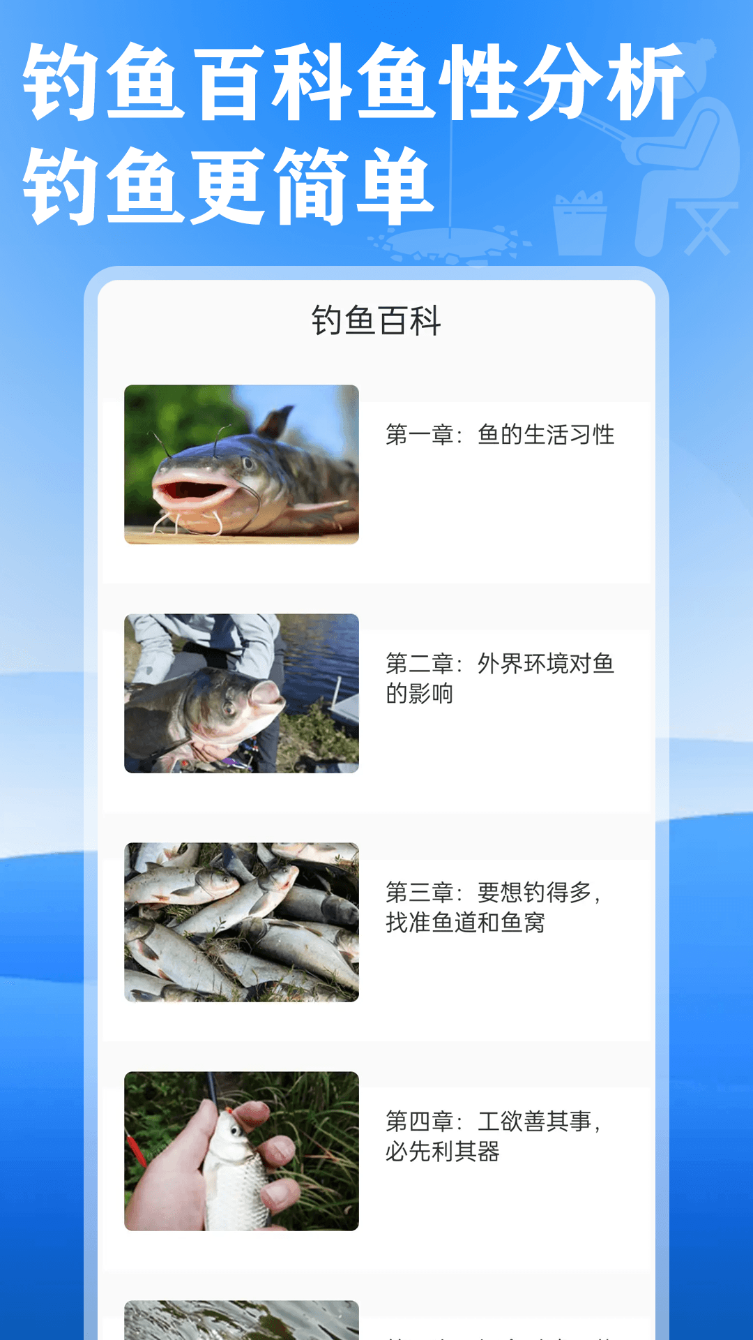 钓鱼大咖