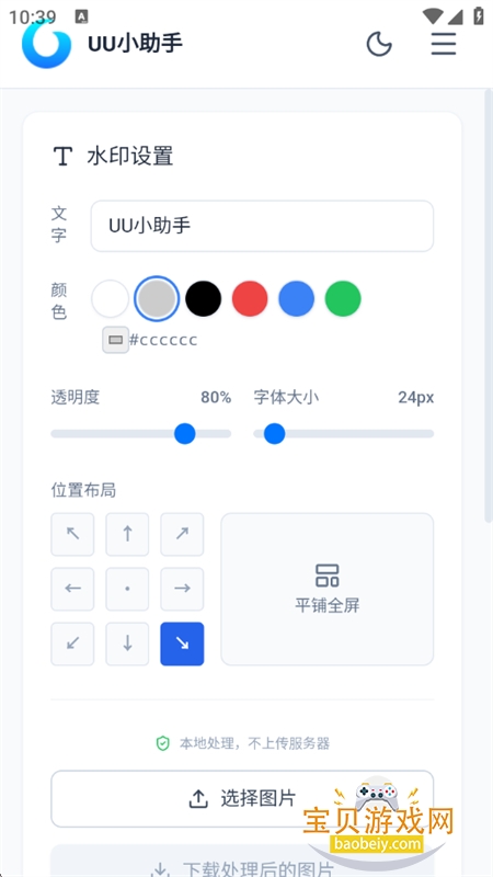 UU小助手