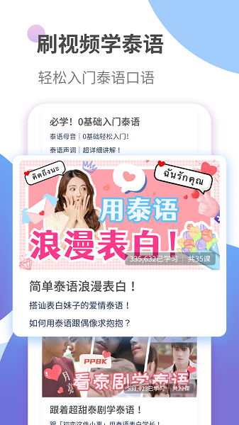 泰语趣学习软件免费版