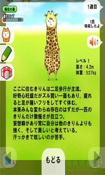 我是长颈鹿手游(Giraffe)