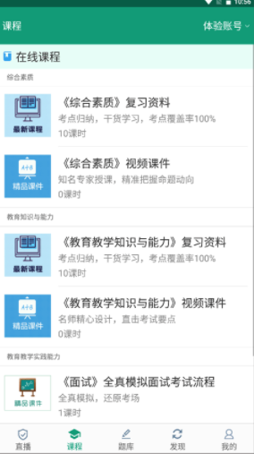 在线学教师证
