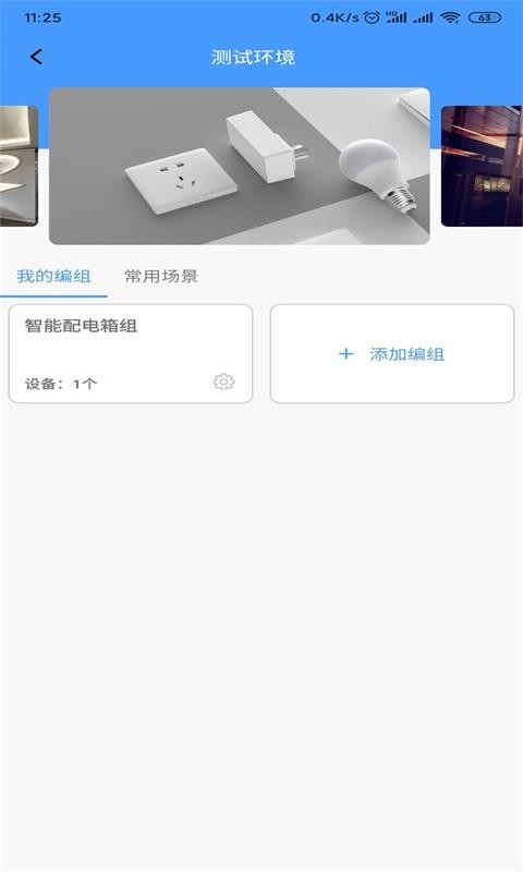 御电力管理