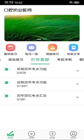 口腔执业医师题学习