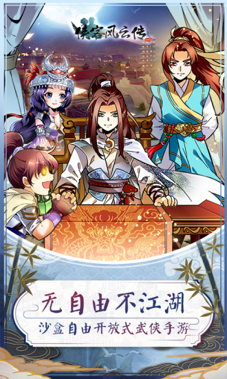 侠客风云传online