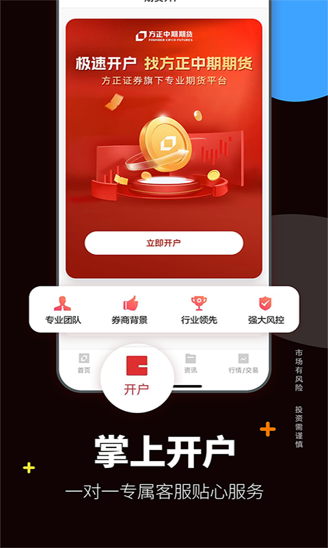 方正中期期货开户