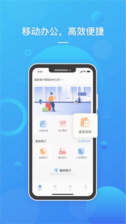 国网易行
