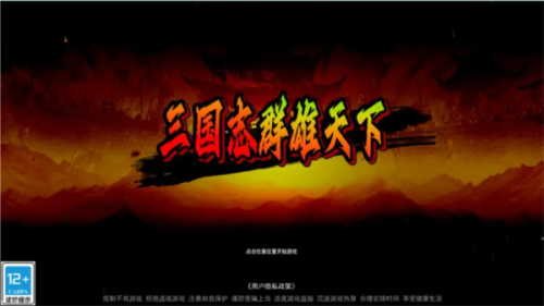 三国志群雄天下