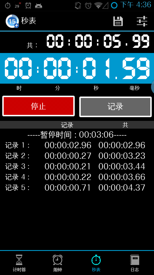 生活计时器(计时器/时间管理软件) v7.5.5 安卓版