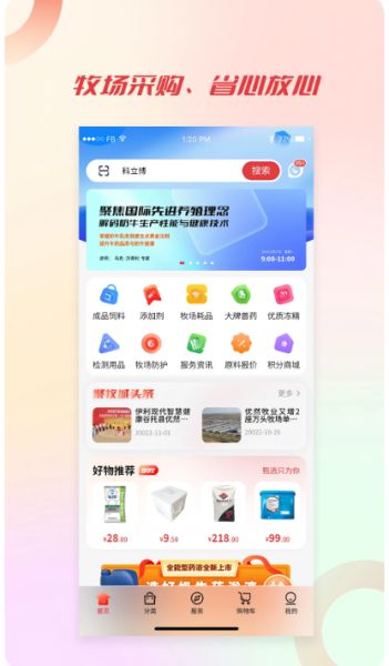 聚牧城(综合性管理软件) v5.6.1 安卓版 聚牧城(综合性管理软件) v5.6.1 安卓版